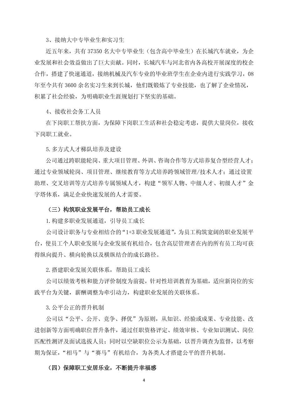 长城汽车股份有限公司2012年度社会责任报告_第5页