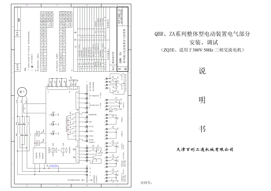 电动蝶阀zq3e说明书_第1页