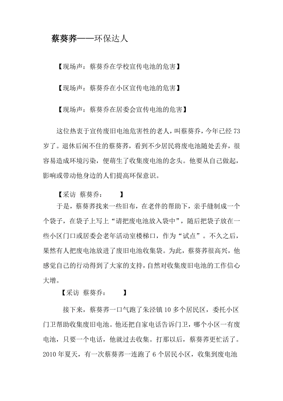 古稀环保达人——蔡葵荞_第1页