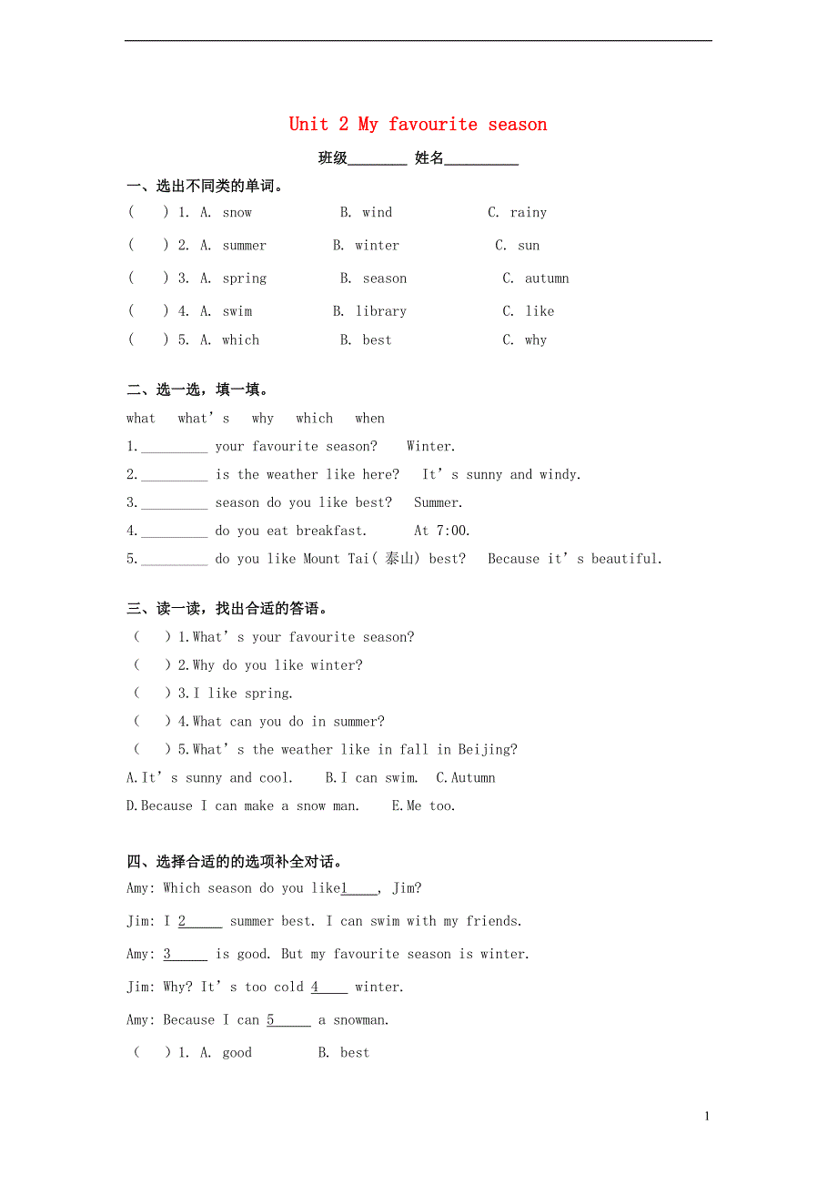 五年级英语下册 unit 2 my favourite season练习卷（无答案） 人教pep_第1页