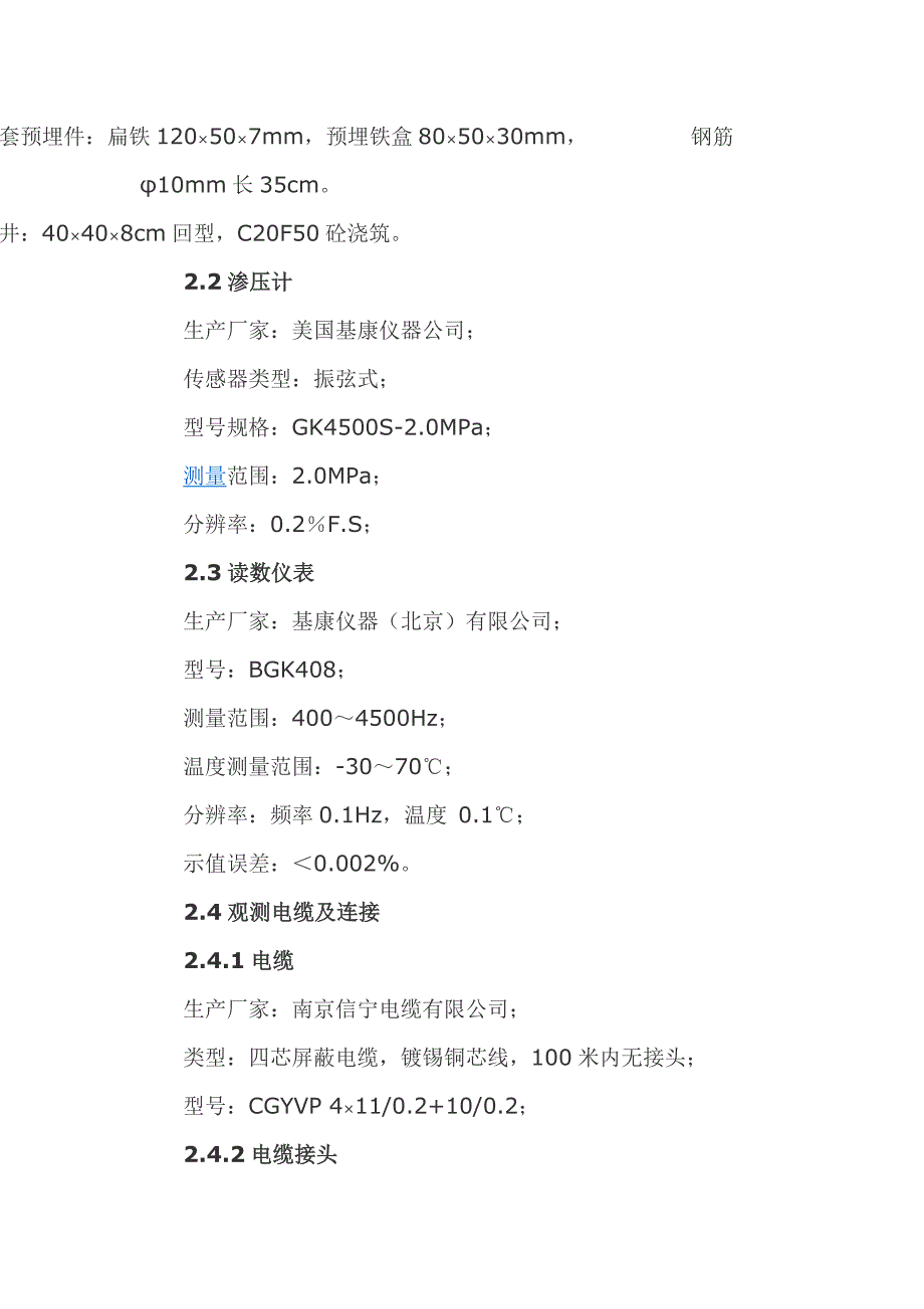 某电站面板堆石坝渗压计及测压管(联合埋设)施工技术方案_第4页