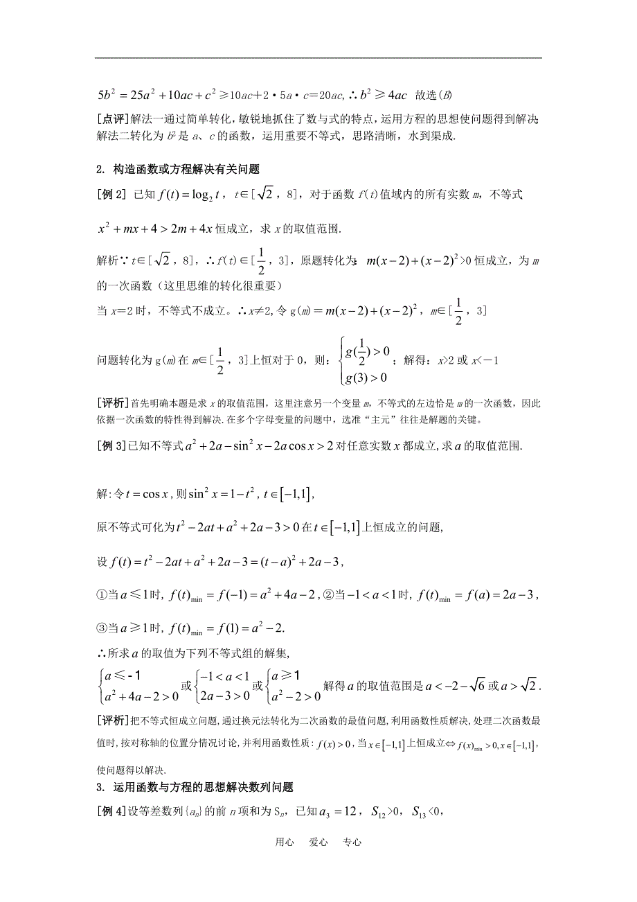 高中数学《函数与方程》素材2 苏教版必修1_第2页
