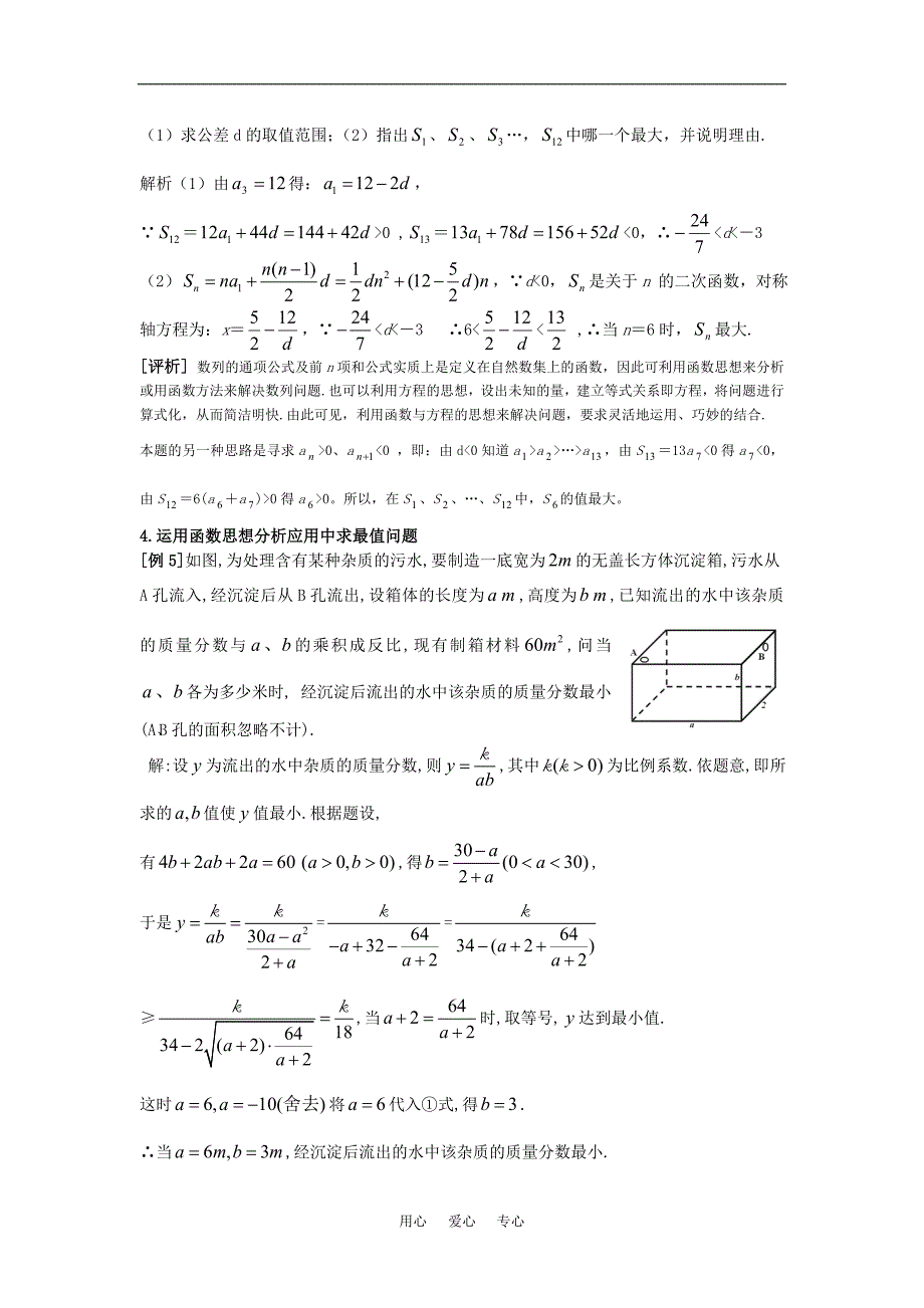 高中数学《函数与方程》素材2 苏教版必修1_第3页
