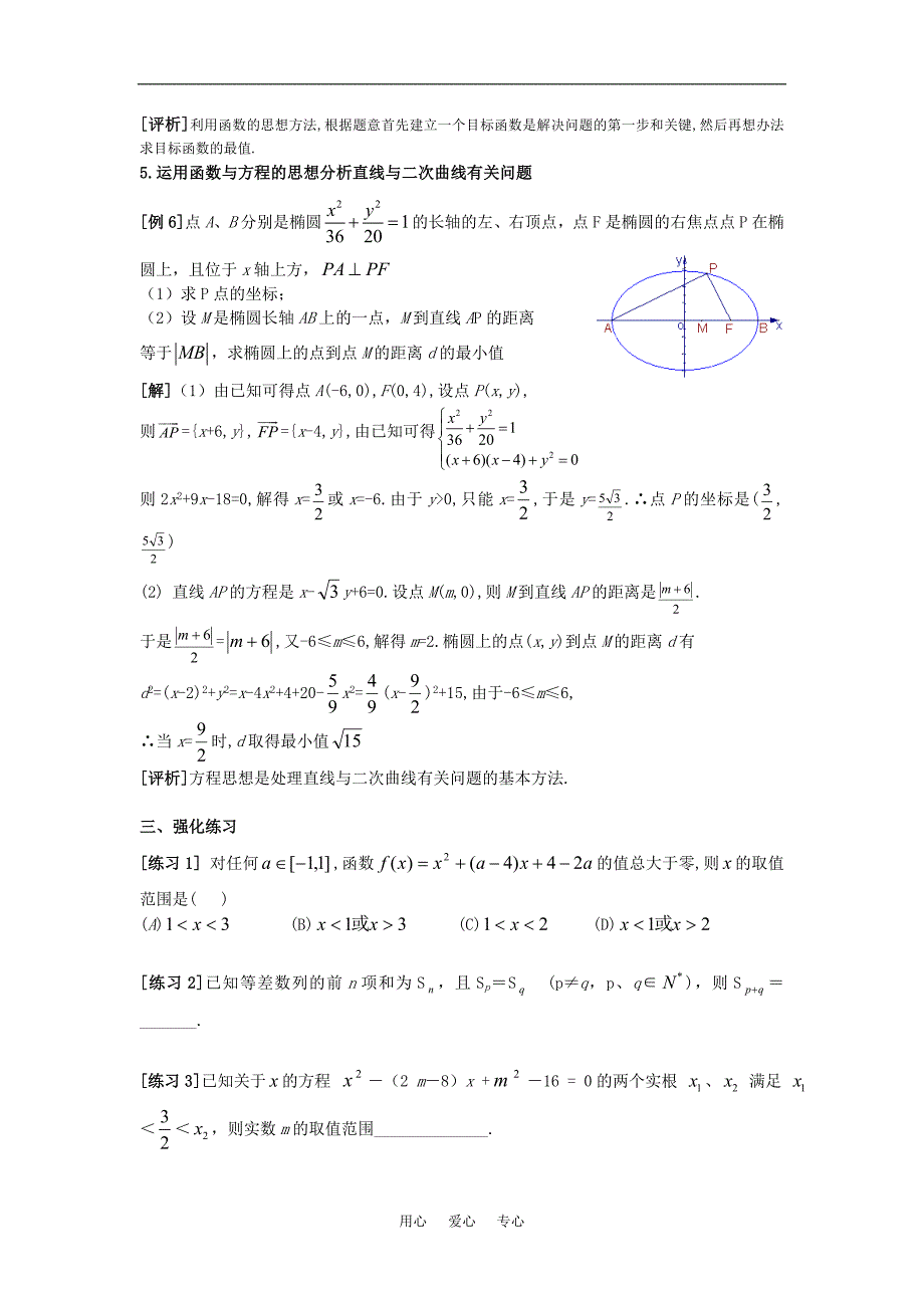 高中数学《函数与方程》素材2 苏教版必修1_第4页