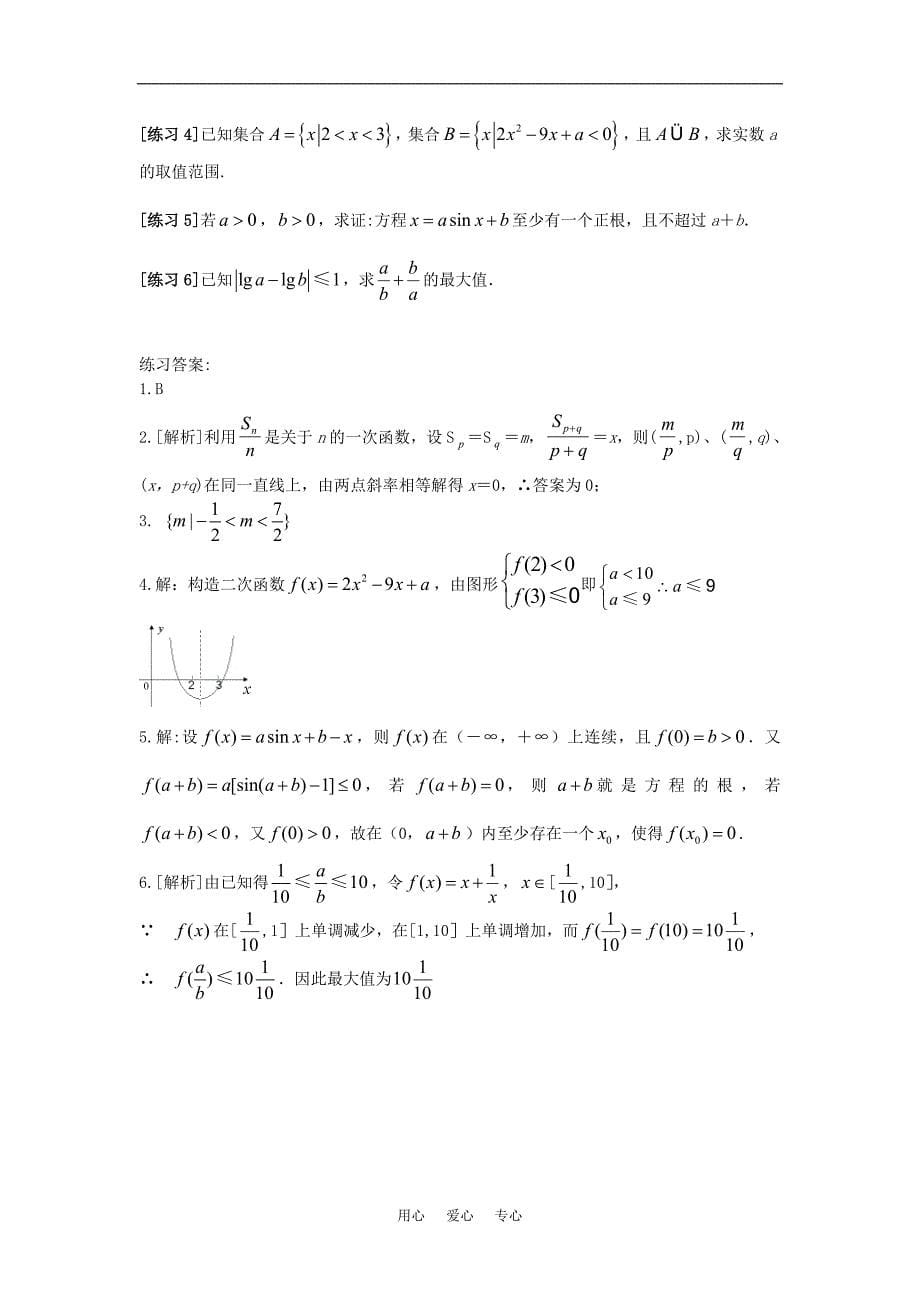 高中数学《函数与方程》素材2 苏教版必修1_第5页