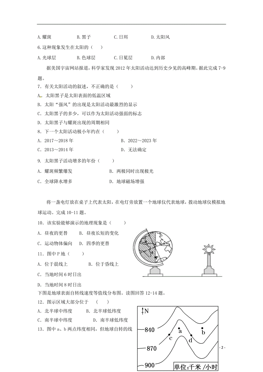 内蒙古包头市第四中学2016-2017学年高一地理上学期期中试题_第2页