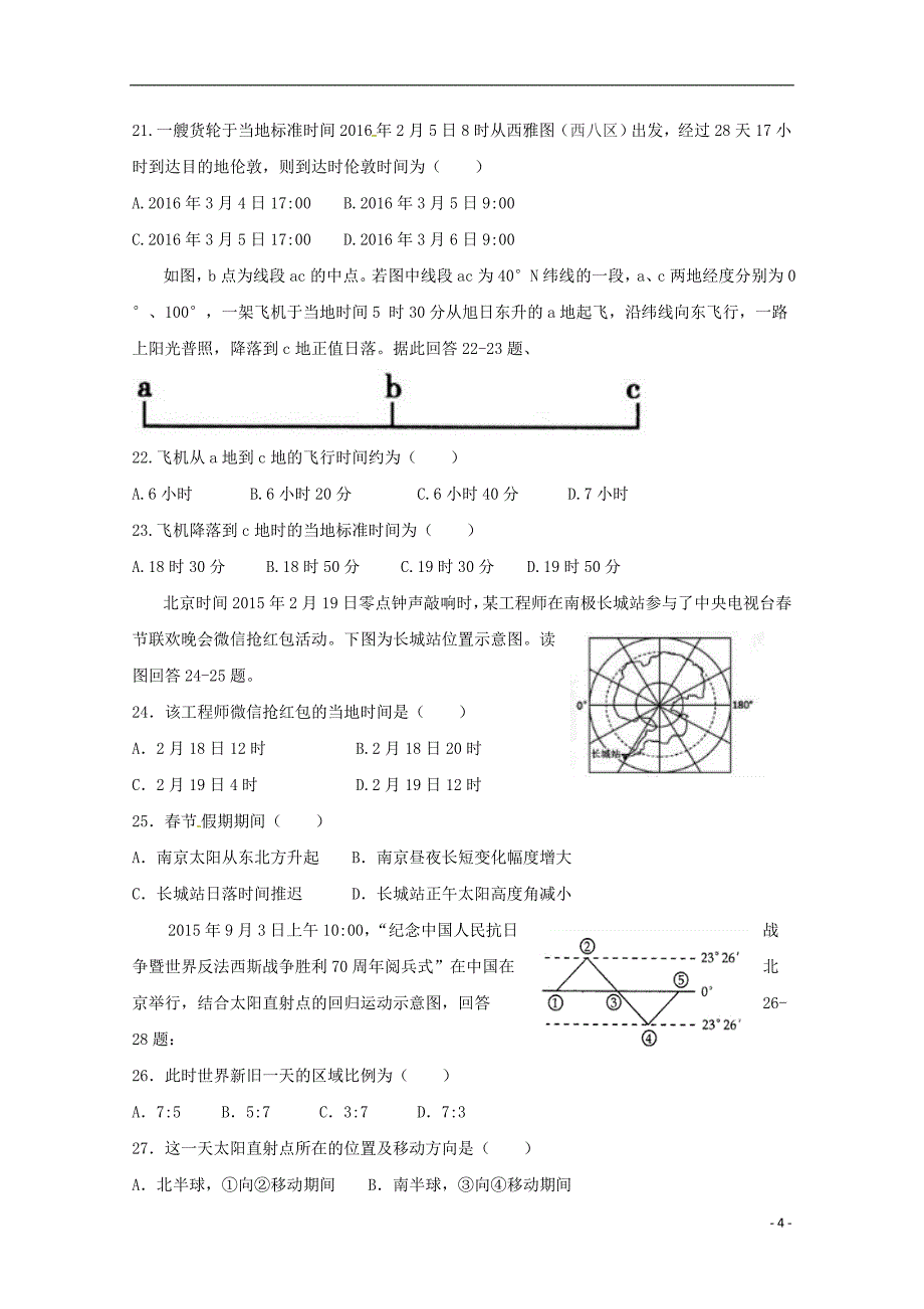 内蒙古包头市第四中学2016-2017学年高一地理上学期期中试题_第4页