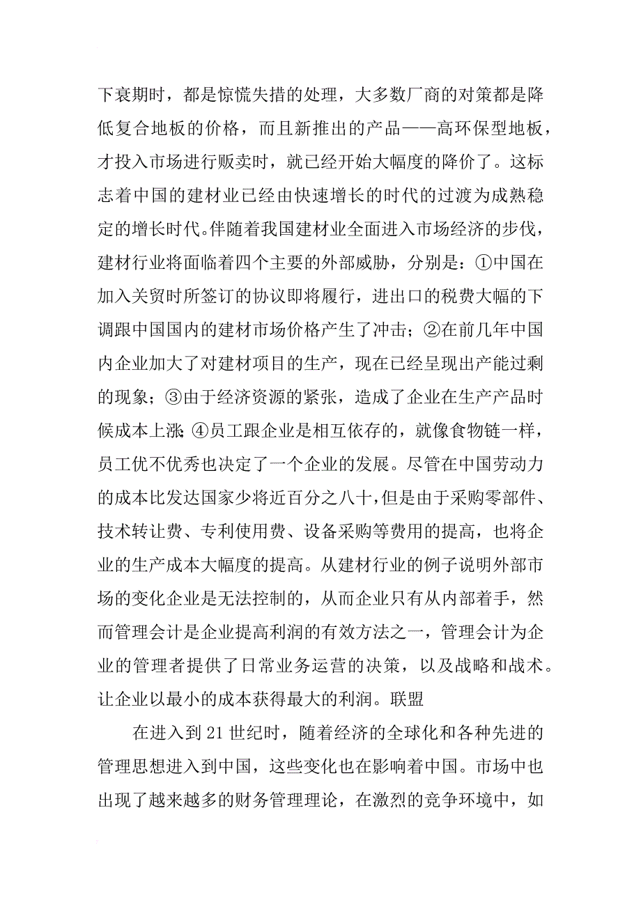 集团公司战略成本会计应用研究_第2页