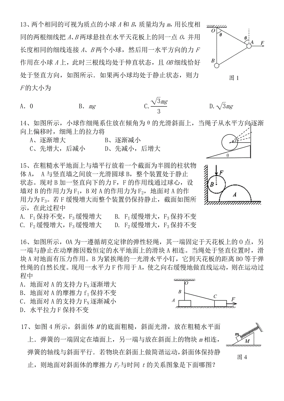 2011届高三年理综选择题专项练习3(9.14)_第3页