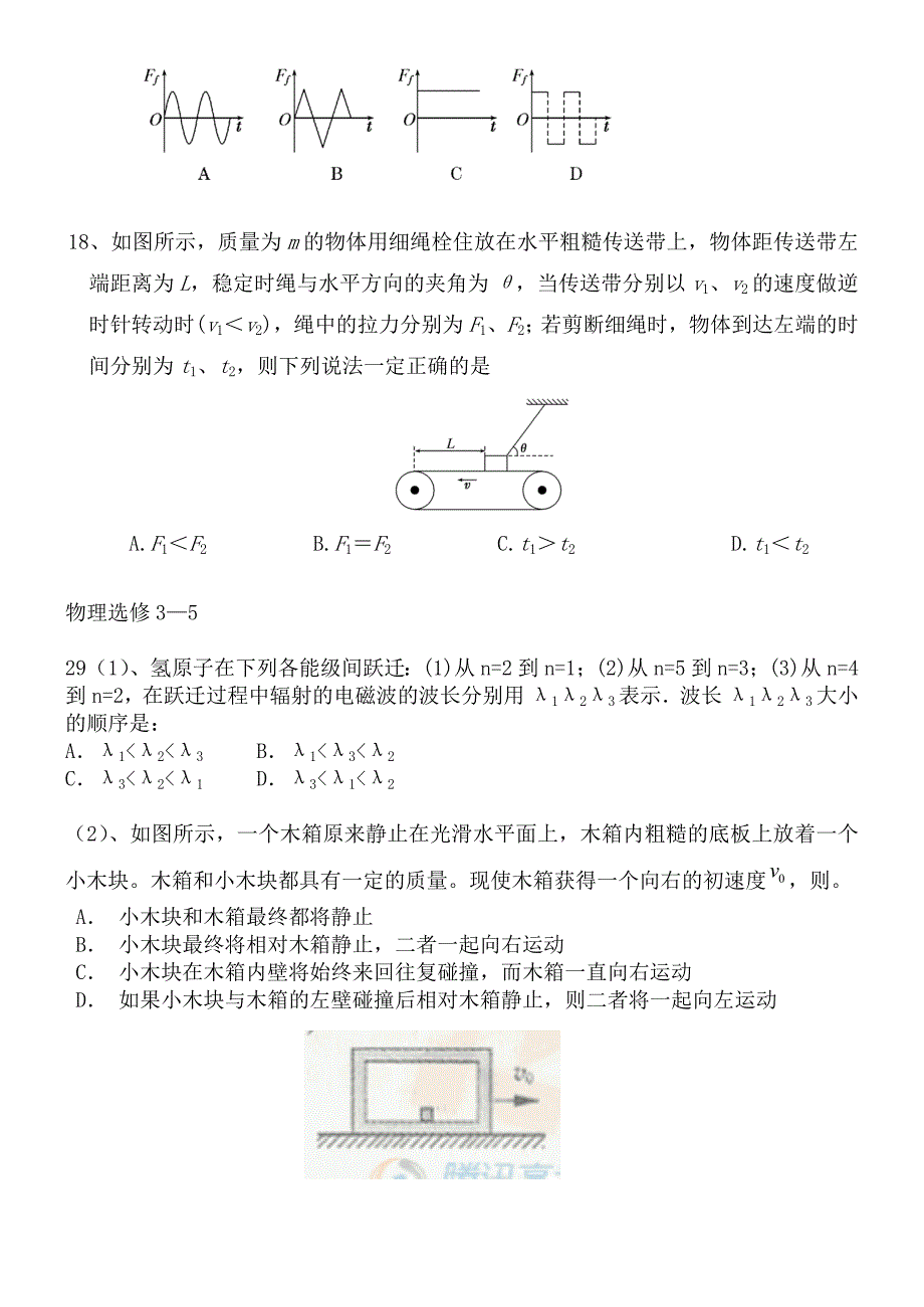 2011届高三年理综选择题专项练习3(9.14)_第4页