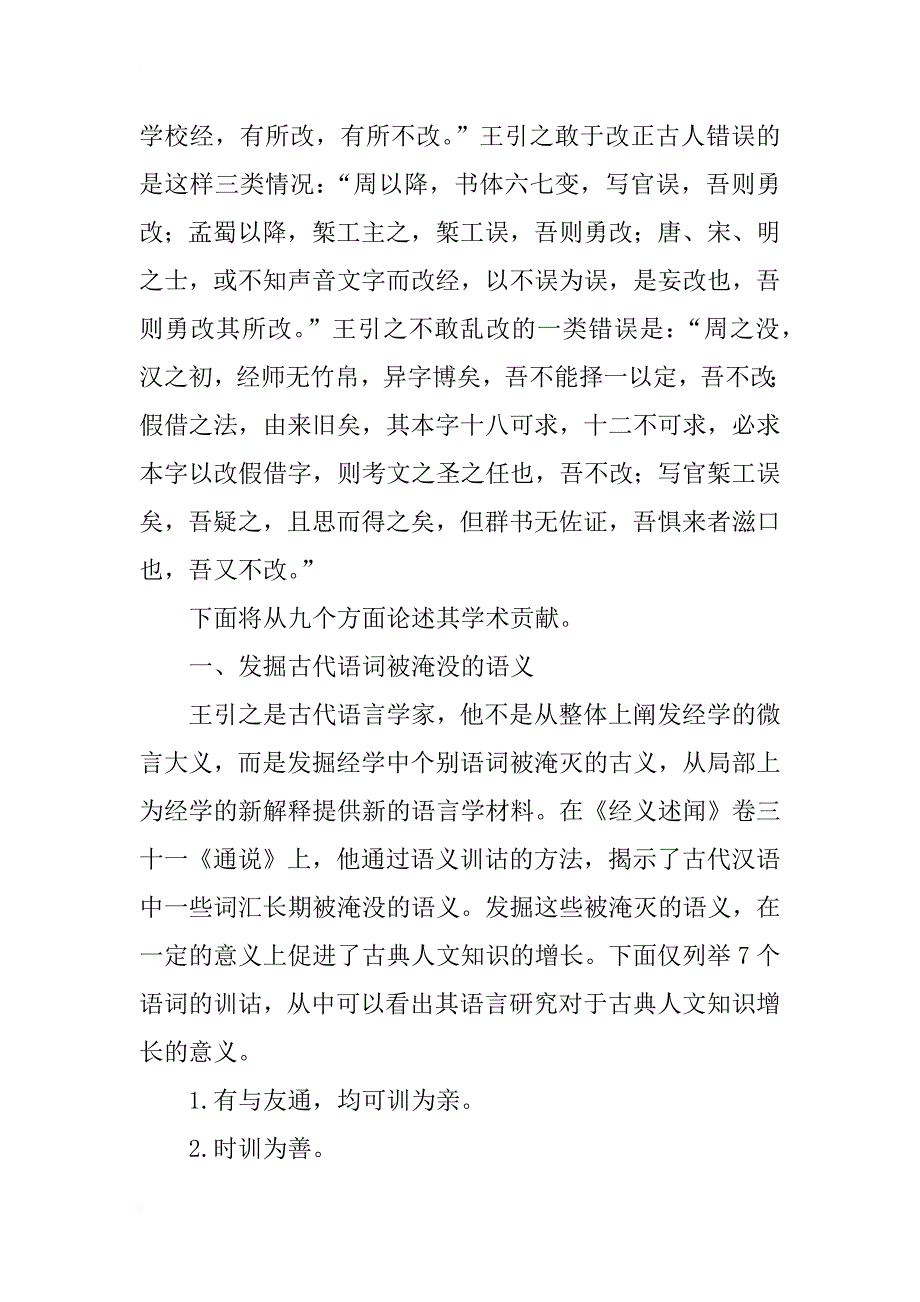 试论王引之语言学研究与古典人文知识的增长_第2页