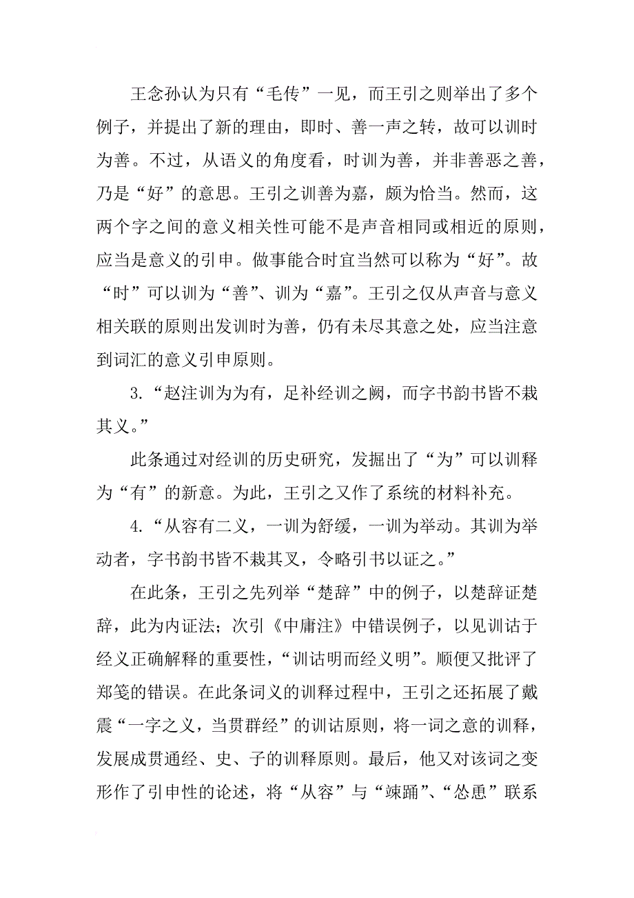 试论王引之语言学研究与古典人文知识的增长_第3页