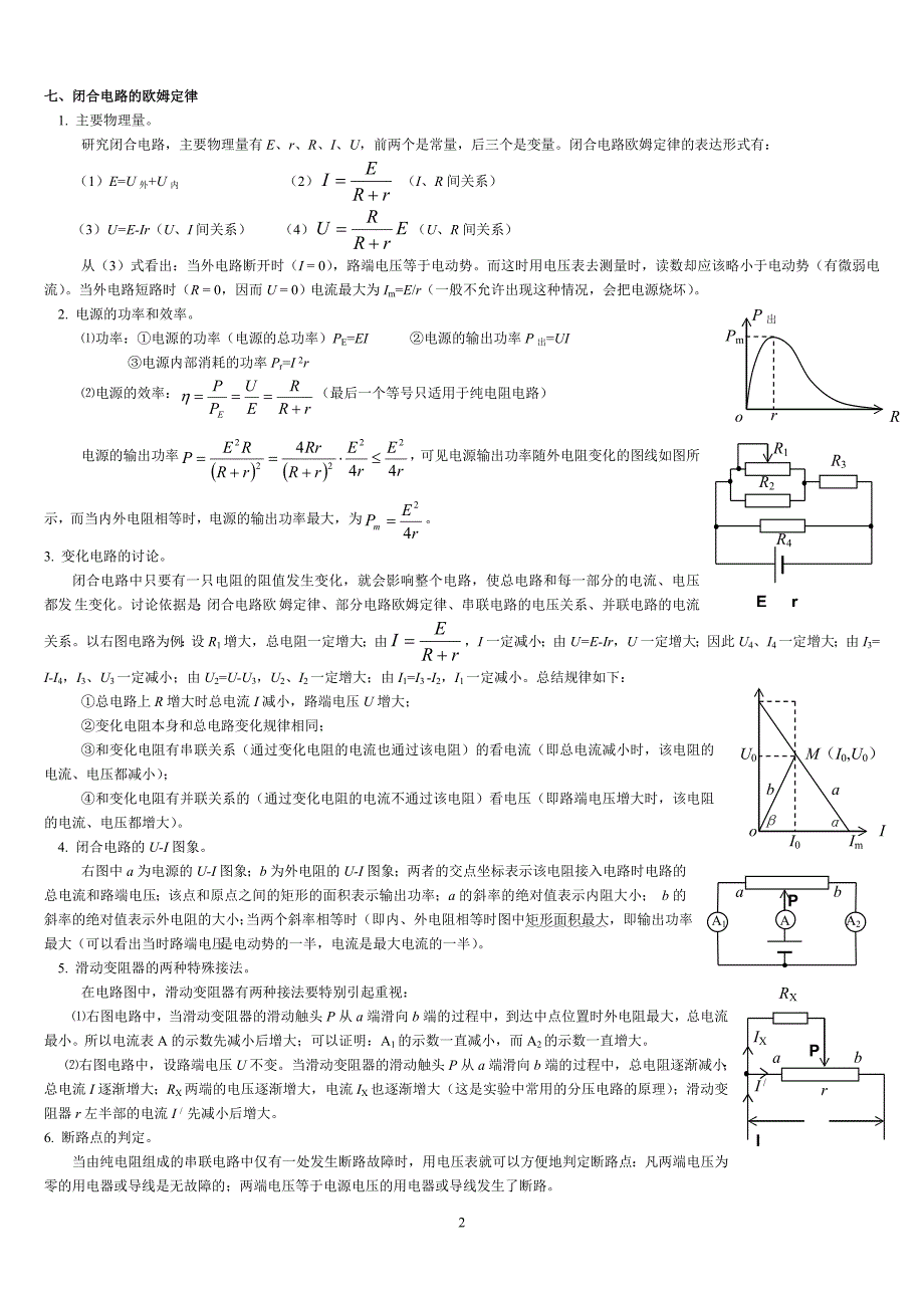 高三总复习恒定电流练习[1]_第2页