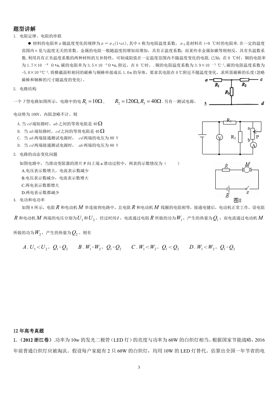 高三总复习恒定电流练习[1]_第3页
