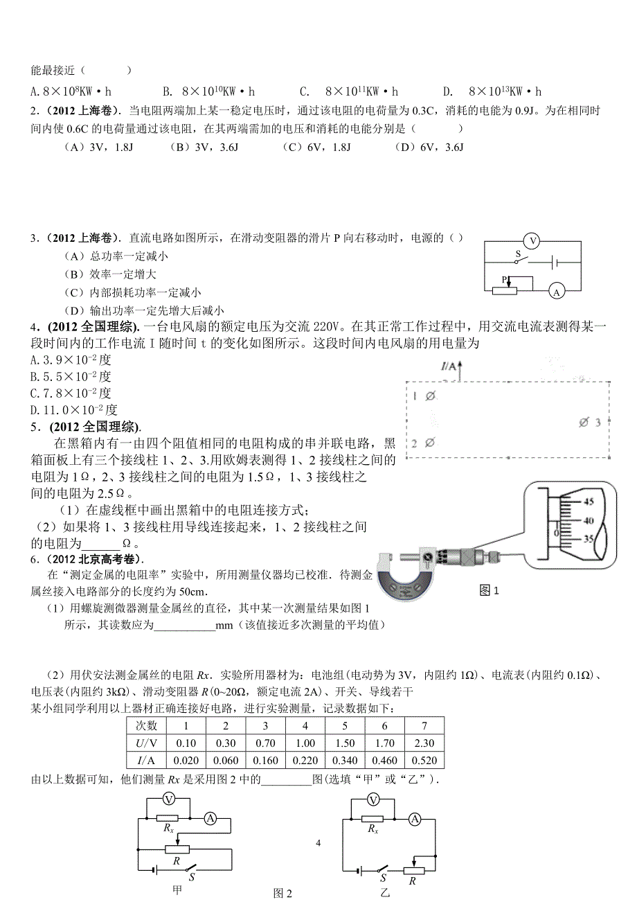 高三总复习恒定电流练习[1]_第4页
