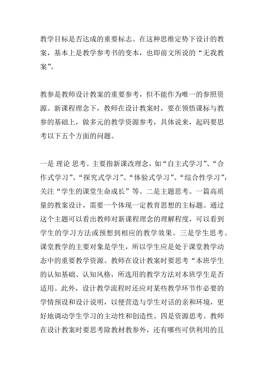 语文教案创新策略_1_第3页