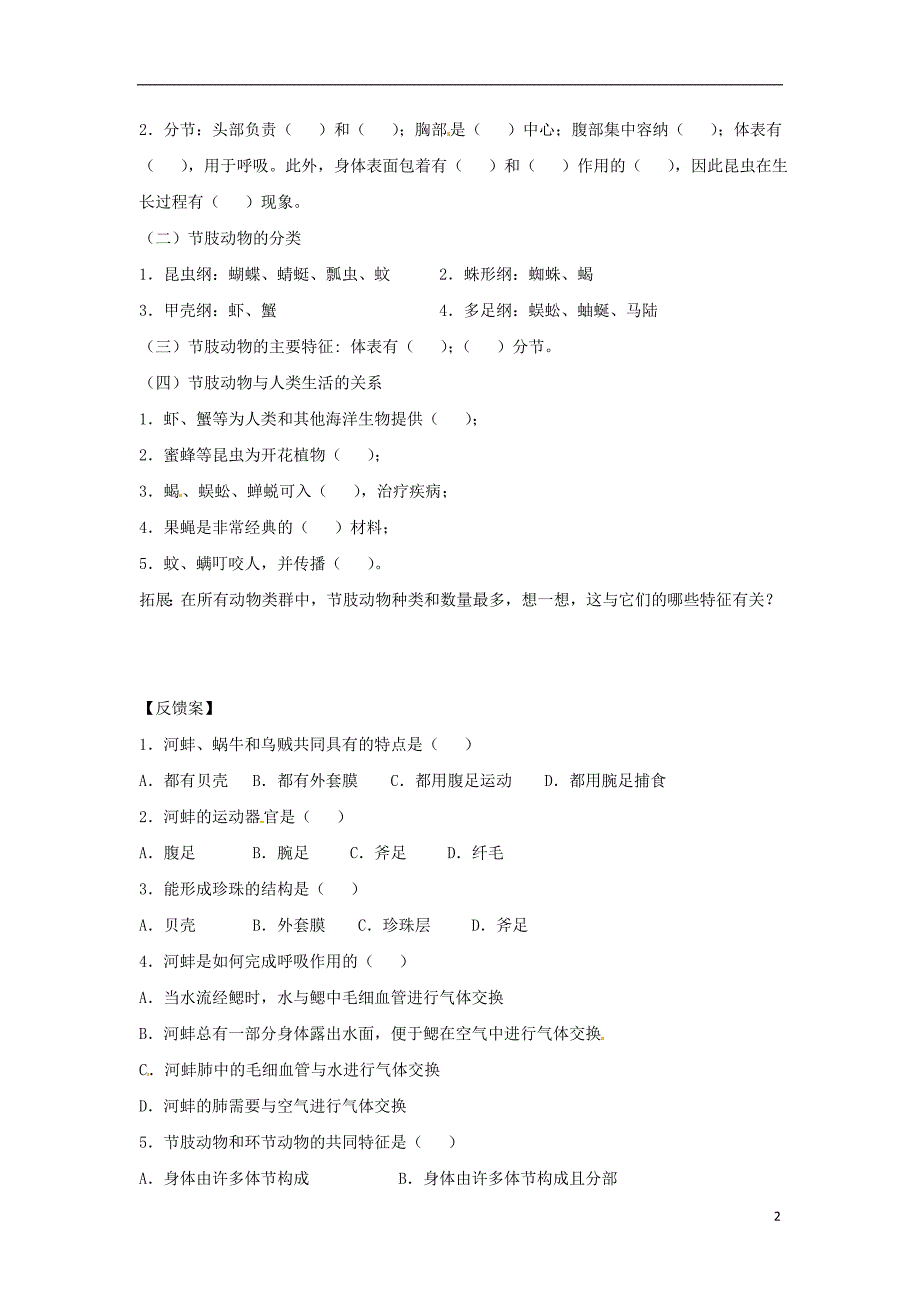 2018秋八年级生物上册 5.1.3软体动物和节肢动物学案（无答案）（新版）新人教版_第2页