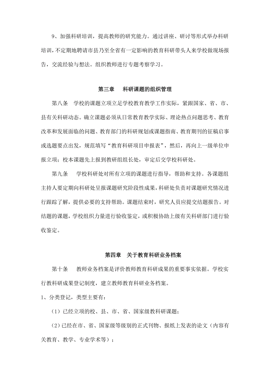 赵圈河学校教科研管理制度(试行)_第3页