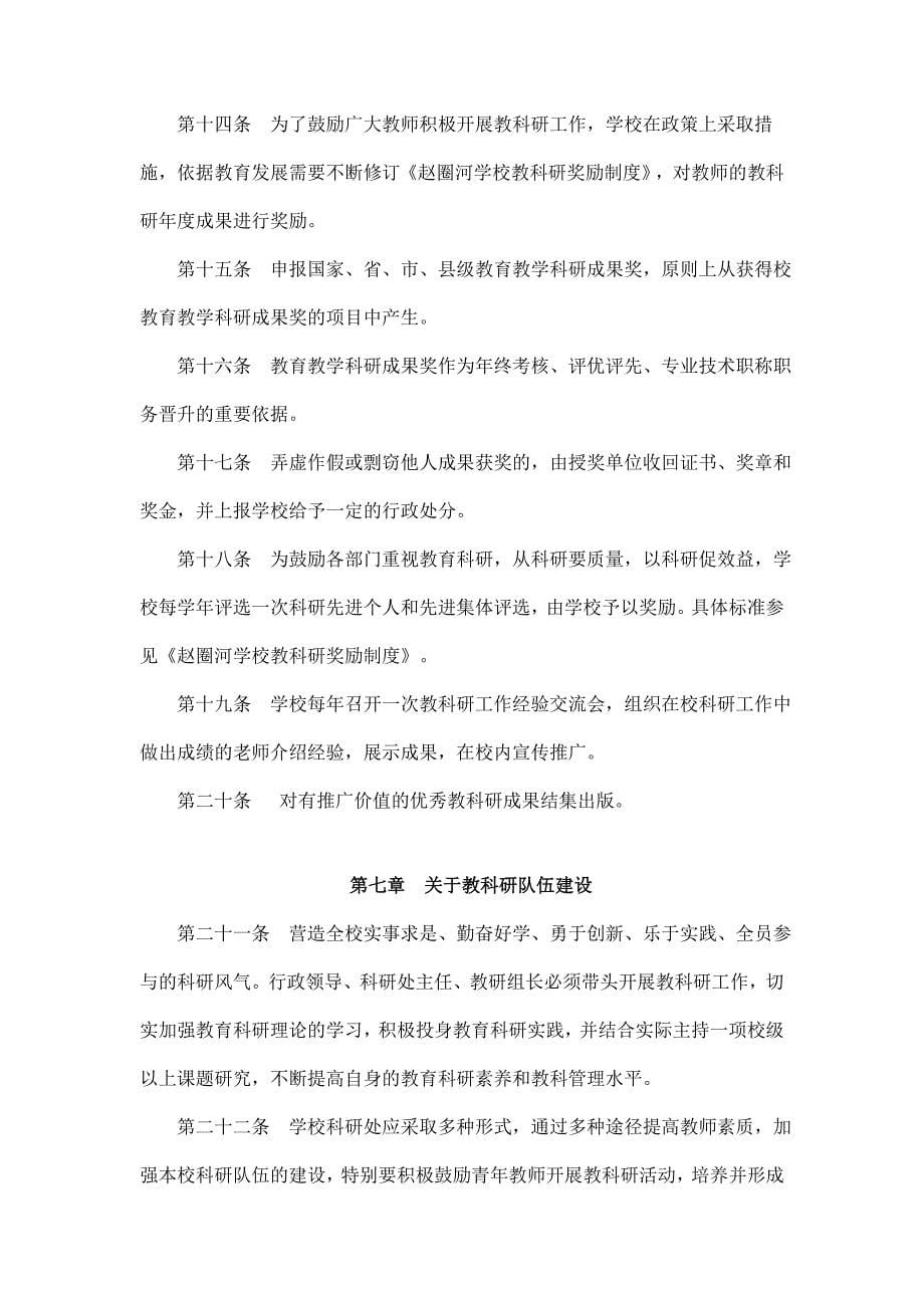 赵圈河学校教科研管理制度(试行)_第5页