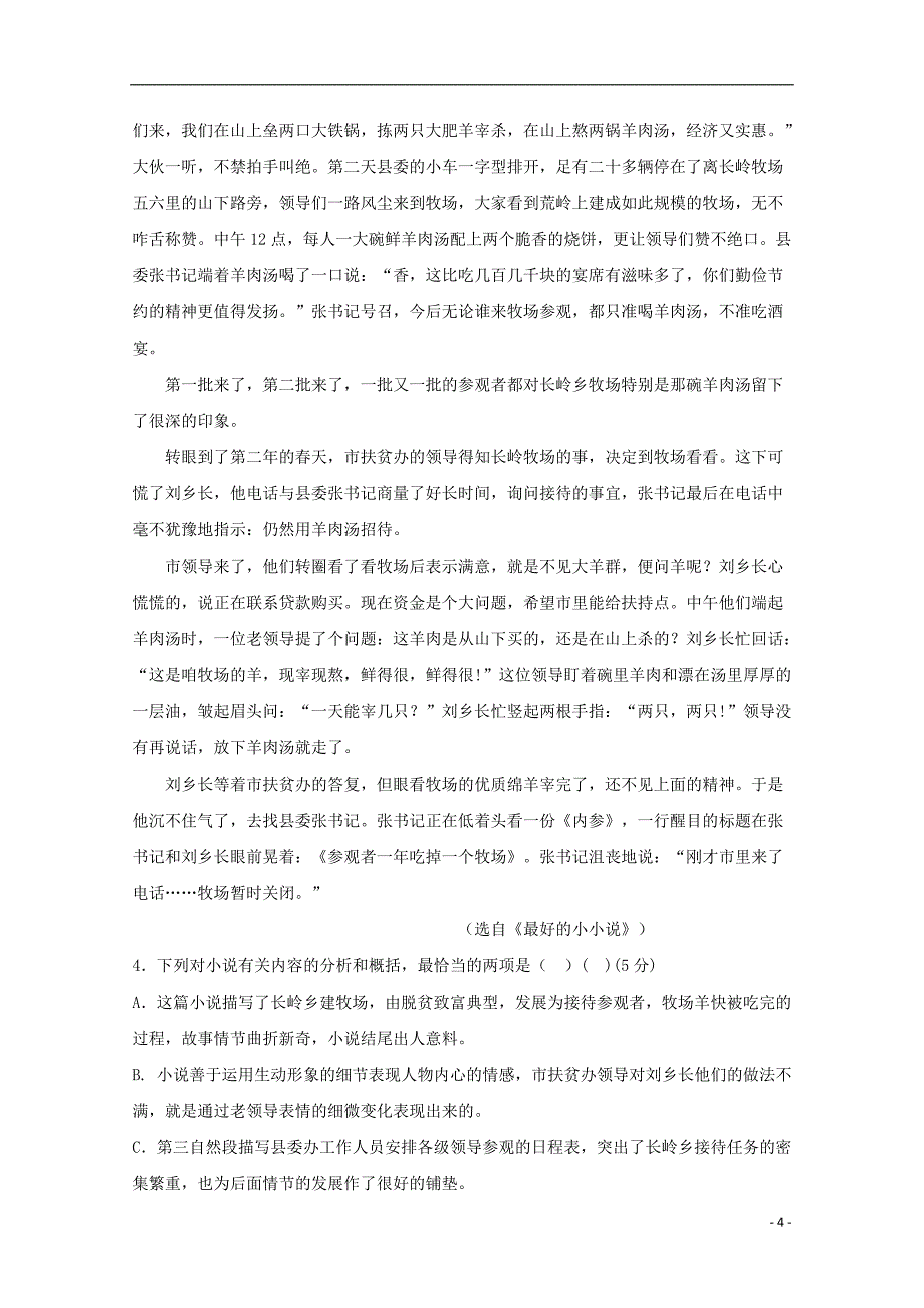 内蒙古包头市第四中学2017届高三语文上学期期中试题_第4页