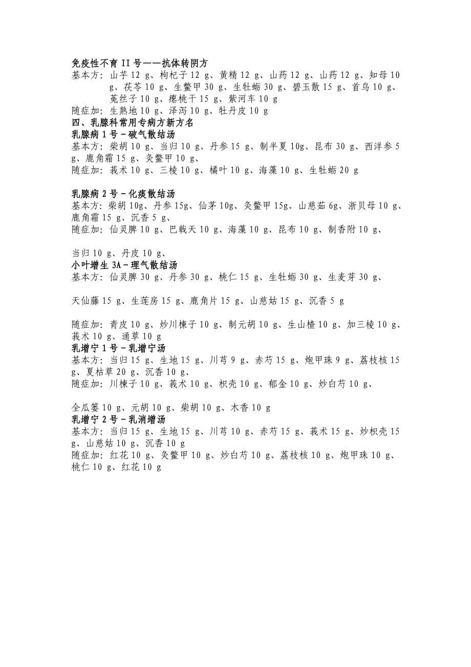 妇科专病中药疗法microsoft word 文档_第5页