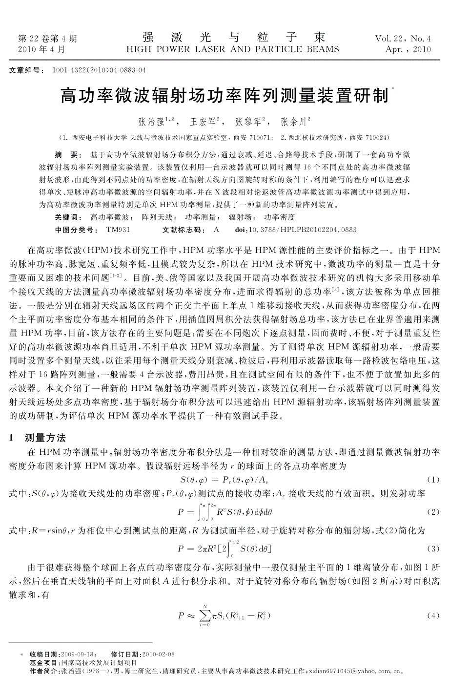 高功率微波辐射场功率阵列测量装置研制_第1页