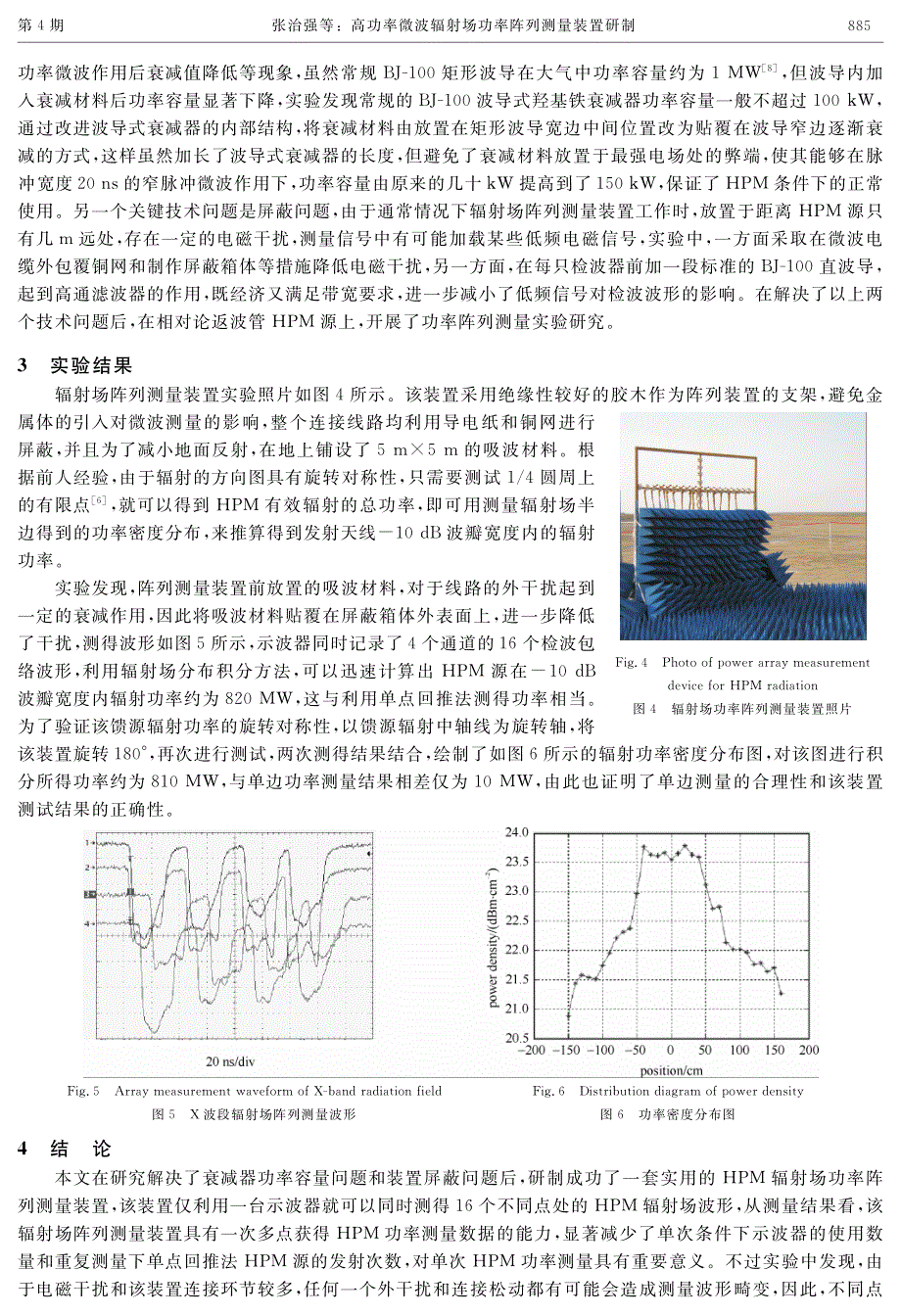 高功率微波辐射场功率阵列测量装置研制_第3页