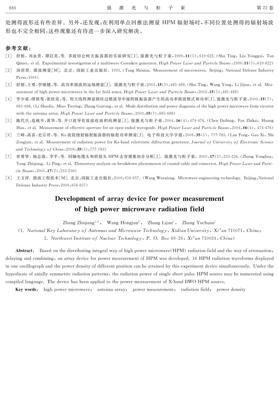 高功率微波辐射场功率阵列测量装置研制_第4页