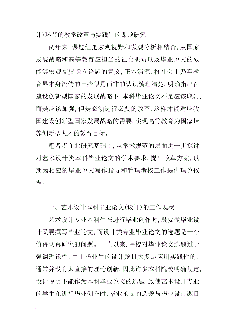 简论探索与革新_第3页