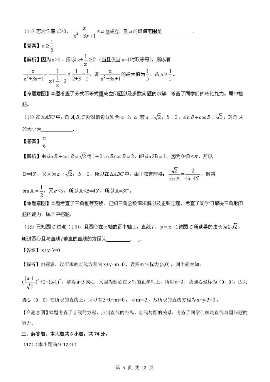 2010年高考试题——数学(山东卷)(理)_第5页
