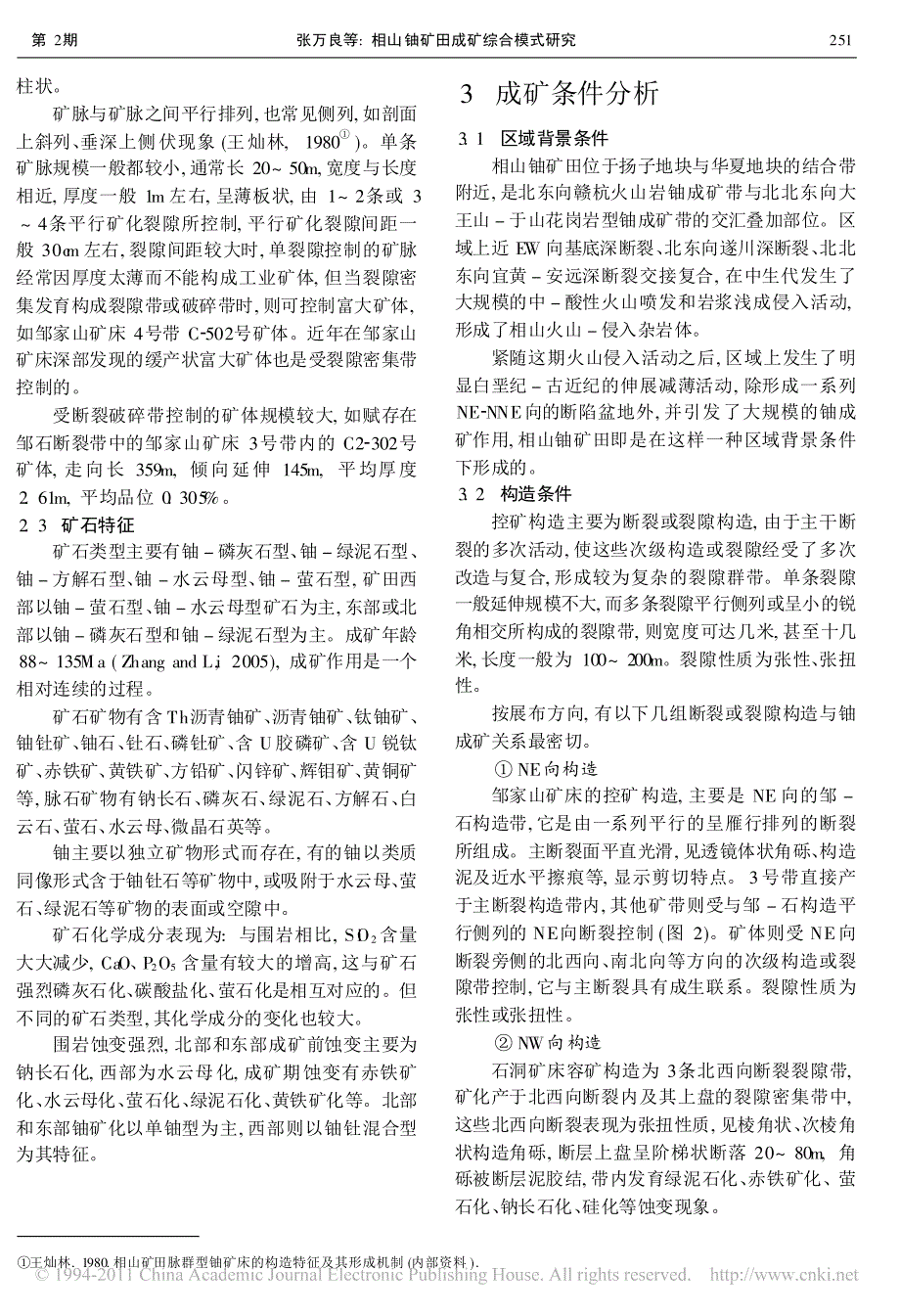 矿床成矿模式(东华理工大学)_第3页