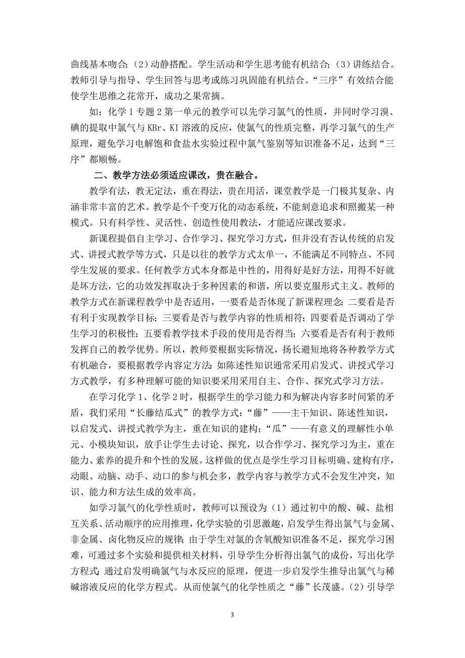 领会课改理念  优化教学过程(朱小平)_第3页