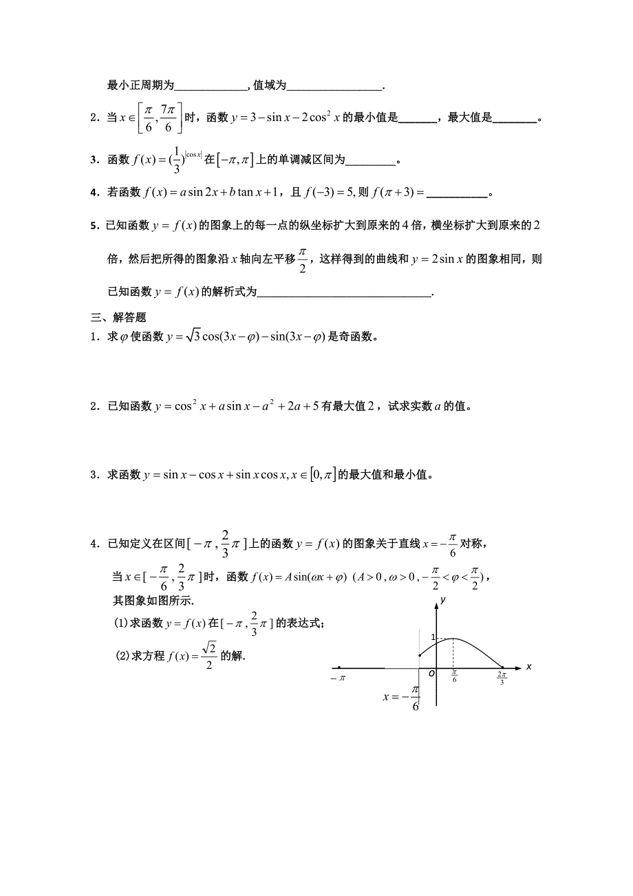 高二数学三角函数提高训练_第2页