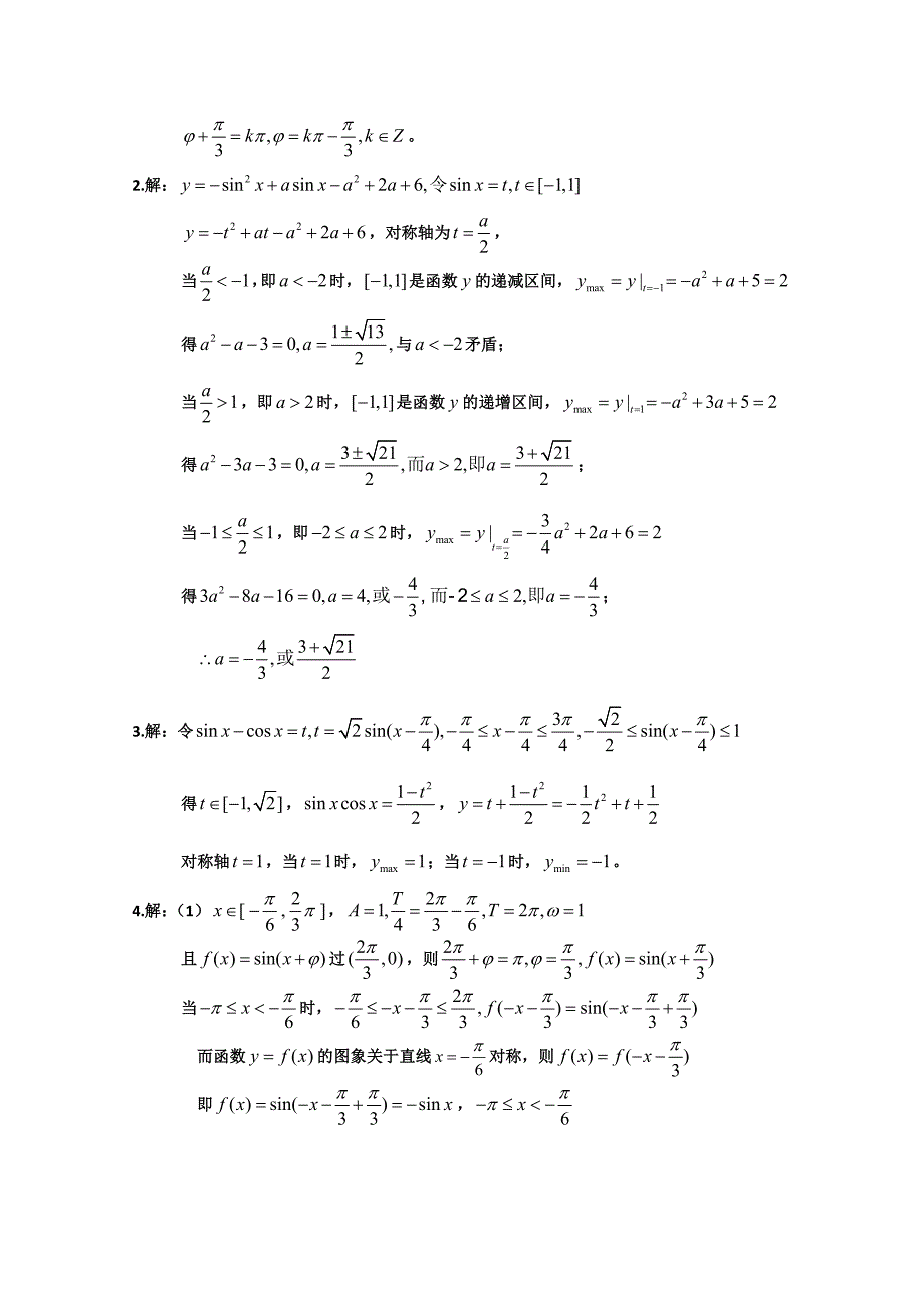 高二数学三角函数提高训练_第4页