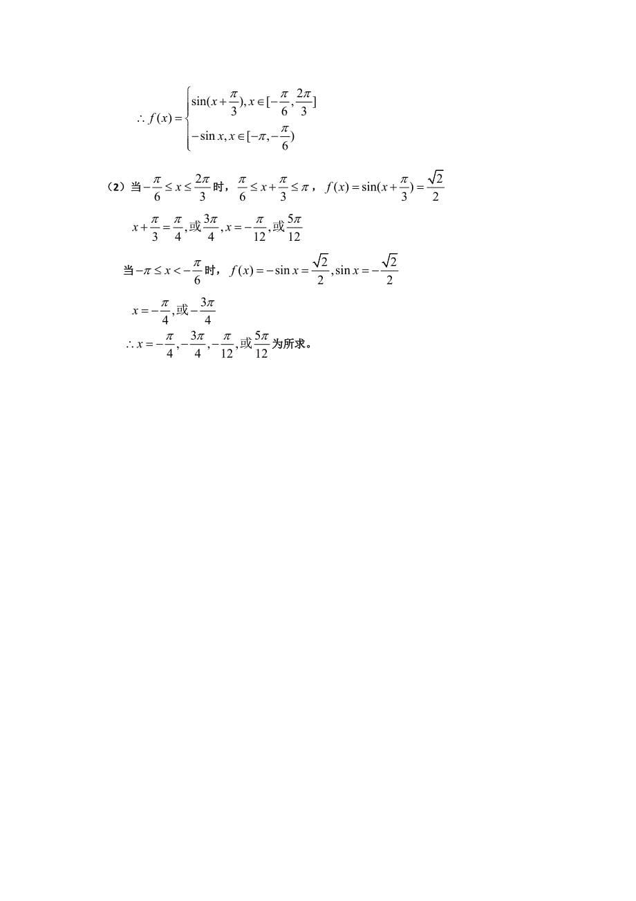 高二数学三角函数提高训练_第5页