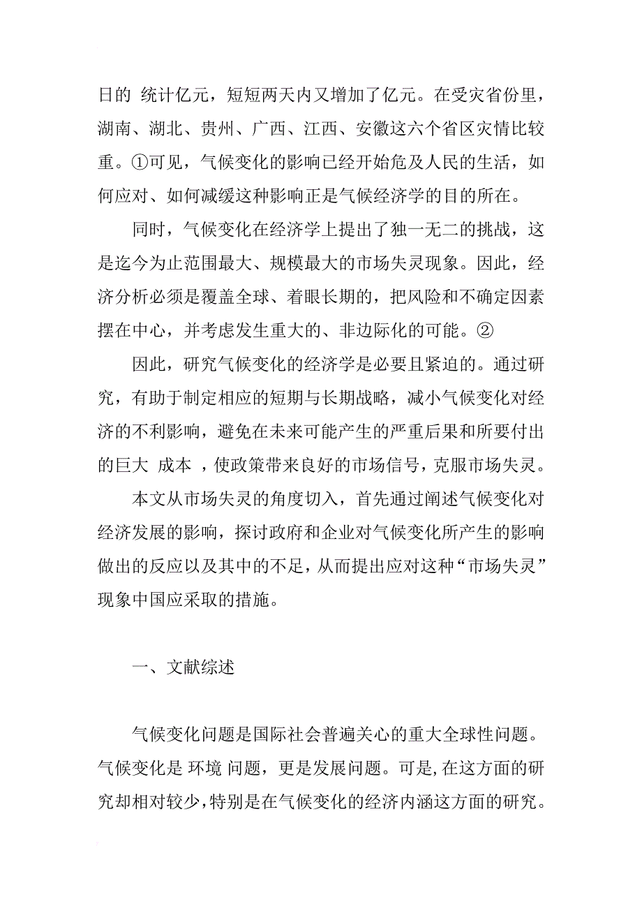 论气候变化的经济分析_第2页