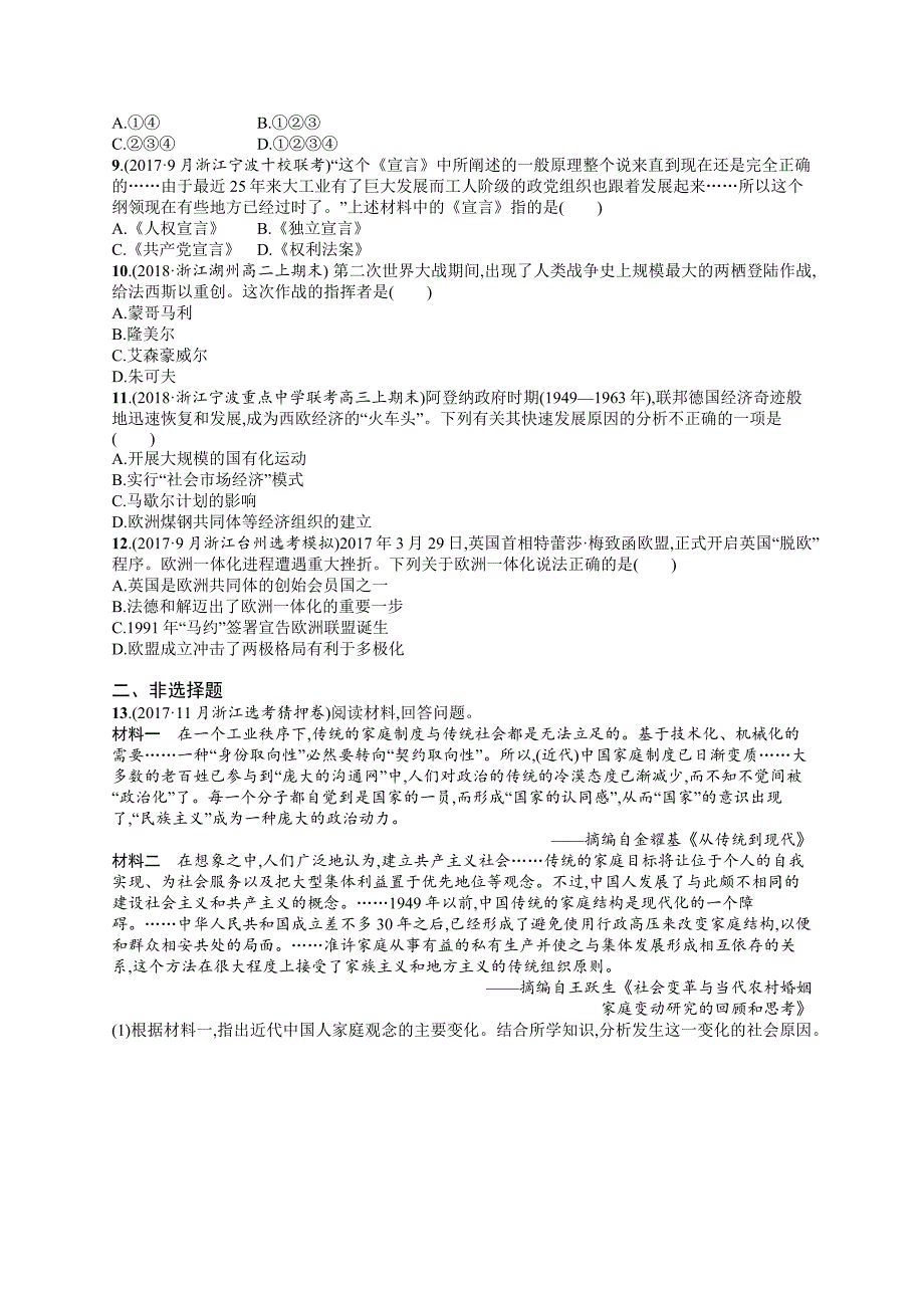 2019版历史浙江选考二轮复习（优选习题）：必考70分小卷3 word版含答案_第2页