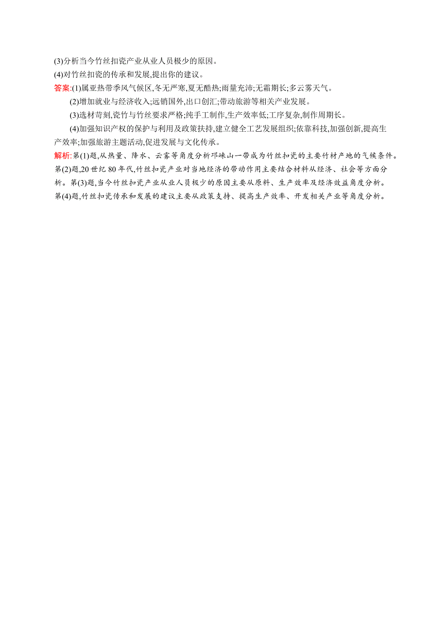 2019版地理新优化二轮复习（优选习题）全国通用版：综合题专项升级练 word版含答案_第4页