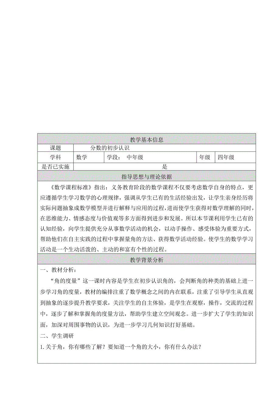 角的度量 靳艳明_第3页