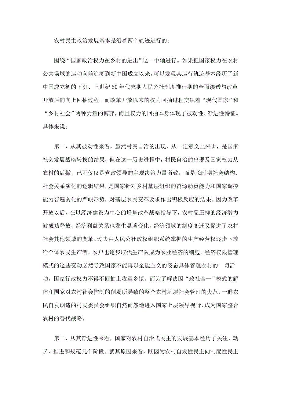 改革开放以来农村民主政治发展研究_第2页