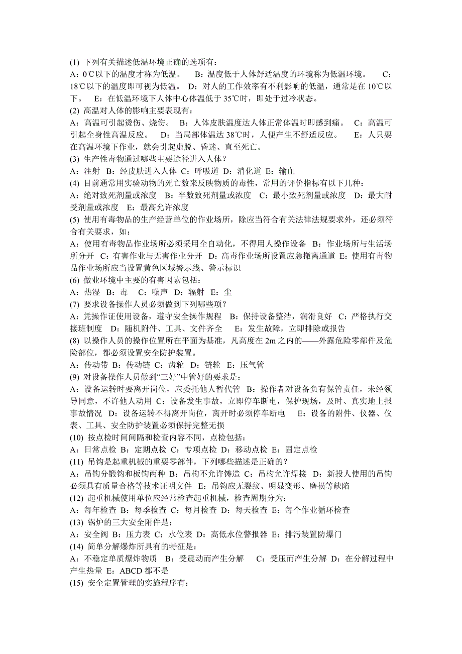 安全主任(初级)安全专业知识考试题及答案17_第4页