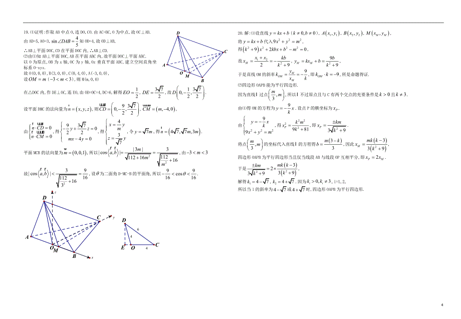 广西2019届高三数学上学期第二次月考试题 理_第4页