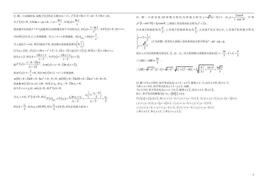 广西2019届高三数学上学期第二次月考试题 理_第5页