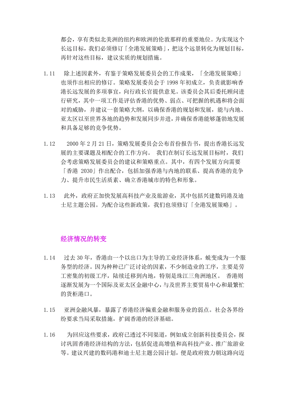 香港2030初议报告书_第3页