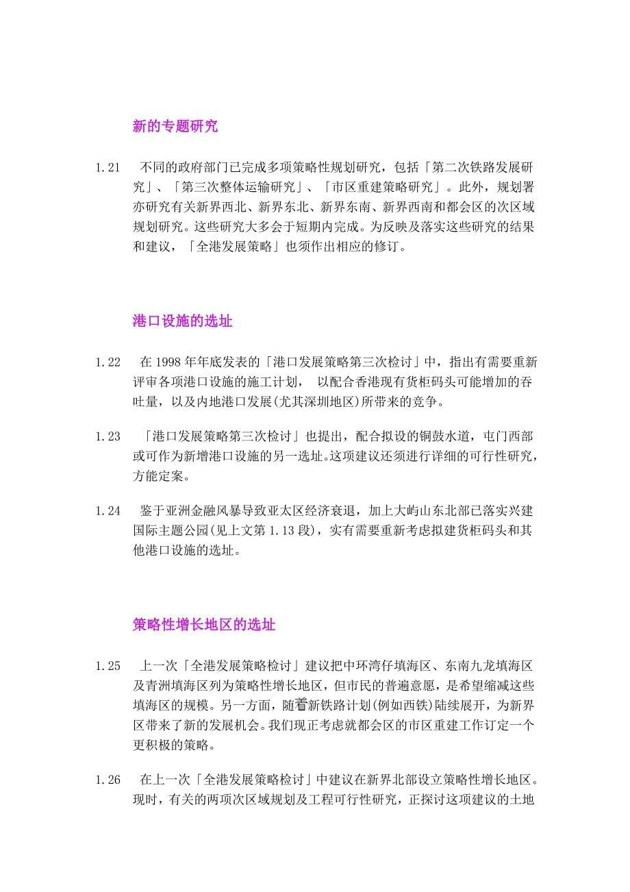 香港2030初议报告书_第5页
