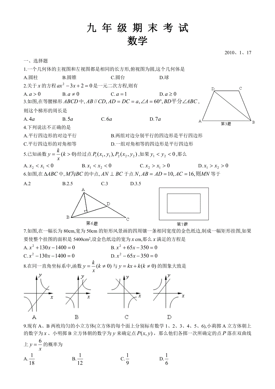 南外九年级数学期末试卷上2010.1.17_第1页