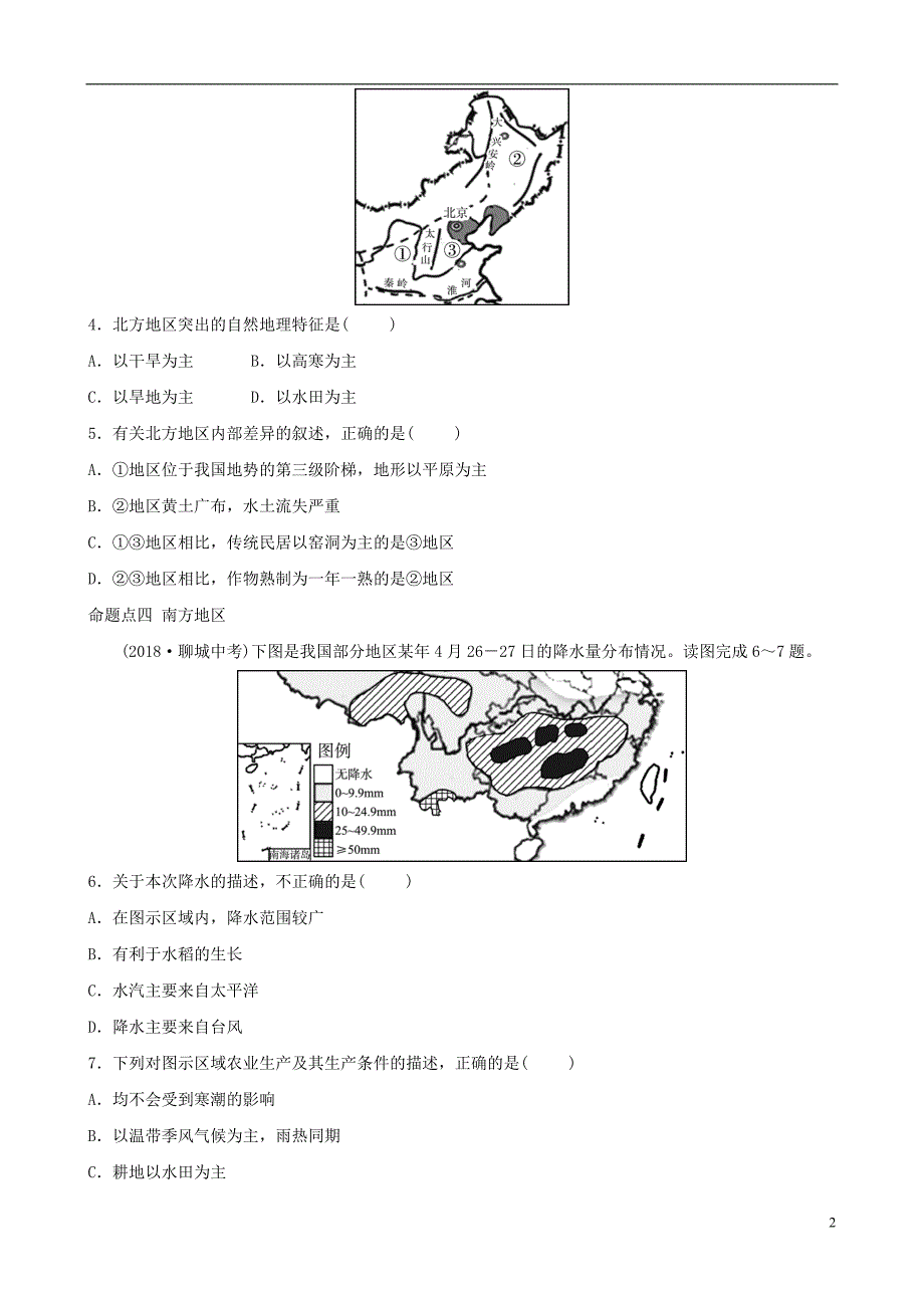 2019年中考地理总复习 八下 第五章 中国的地域差异真题演练 湘教版_第2页