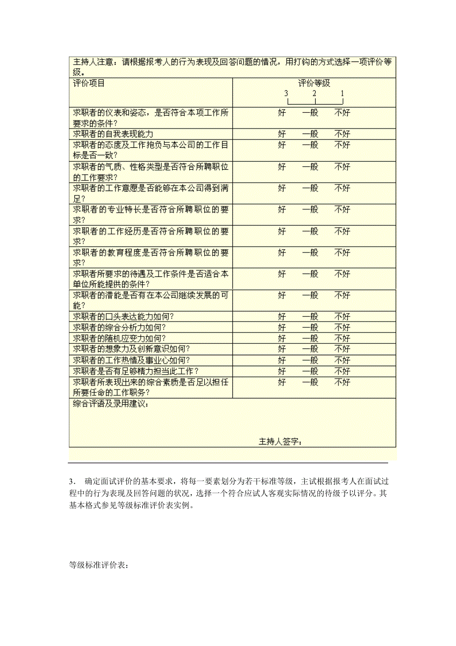 面试评价量化表_第3页