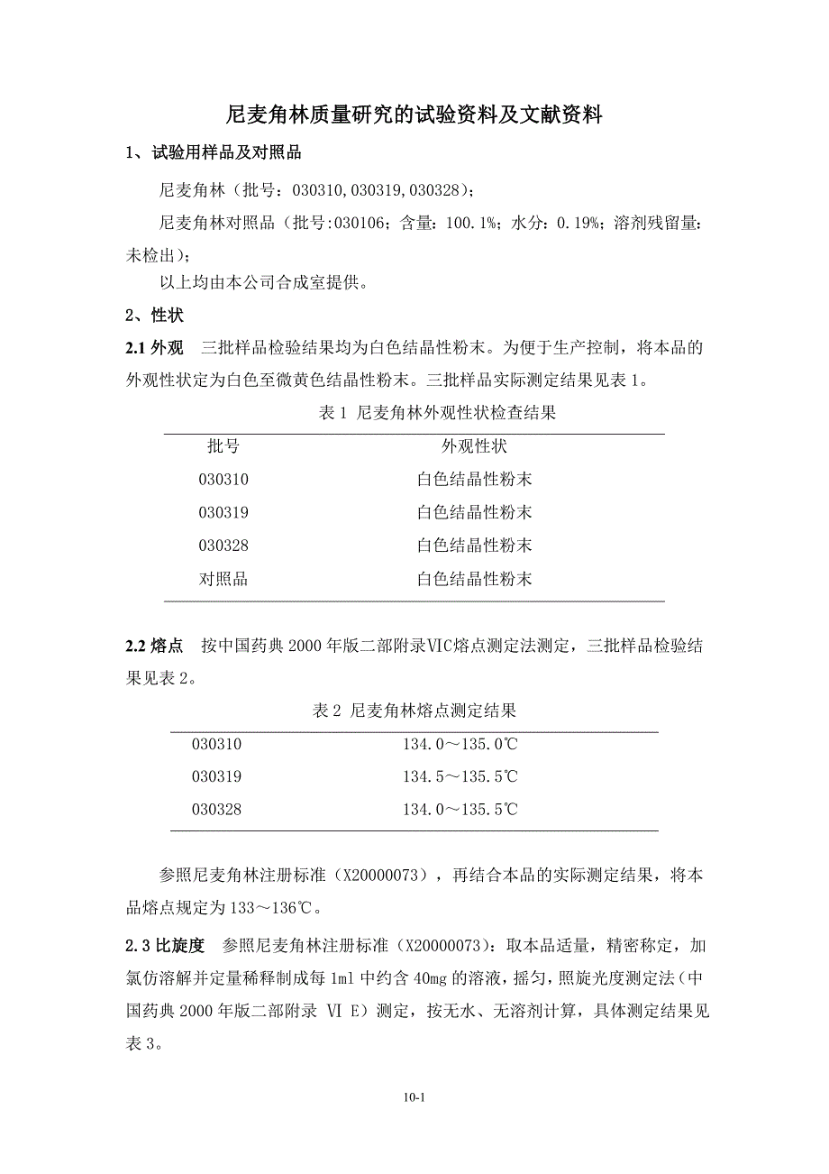 申报资料模板10_第1页