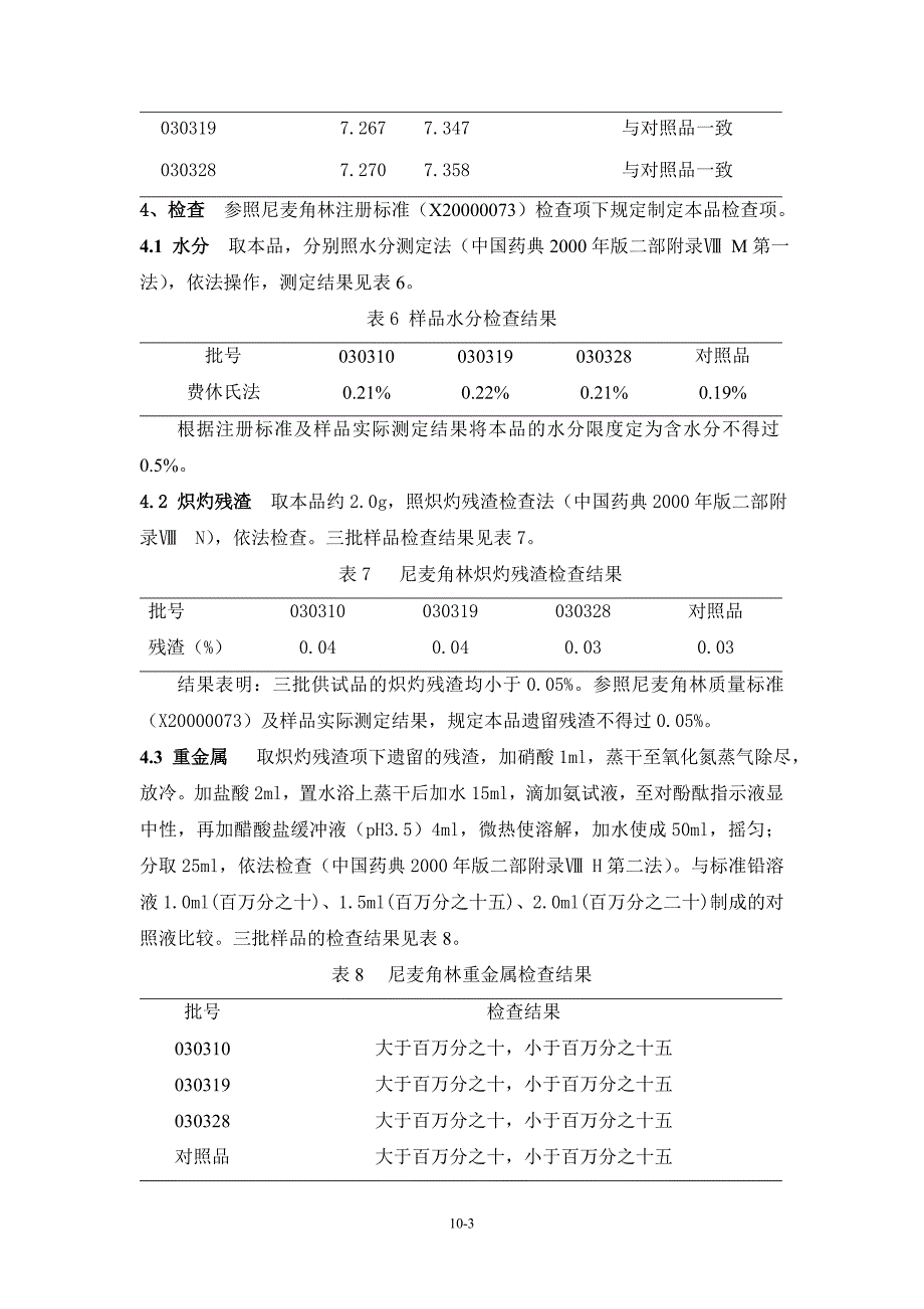 申报资料模板10_第3页